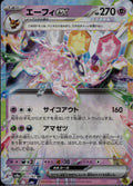 Espeon ex 298/742 SDB Starter Deck 100 Battle Collection Pokemon Japanese NM/M
