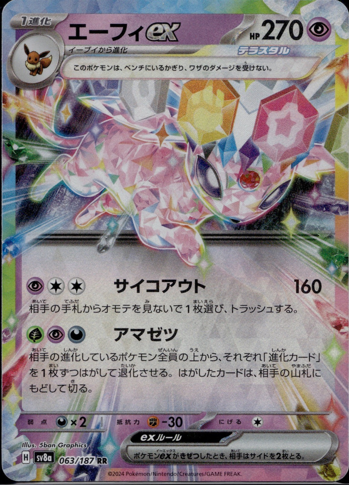 Espeon ex 298/742 SDB Starter Deck 100 Battle Collection Pokemon Japanese NM/M