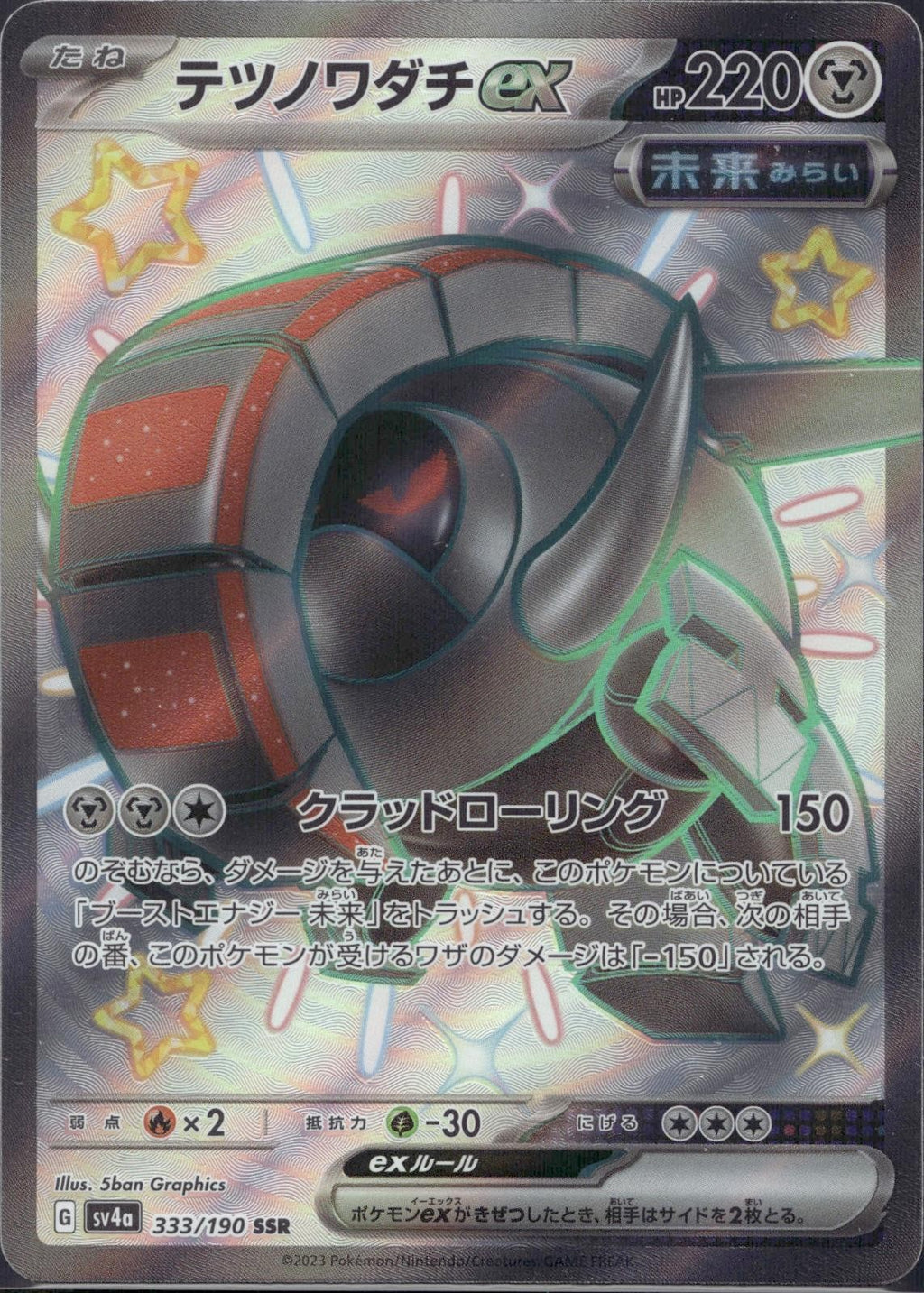 Iron Treads EX 333/190 sv4a Shiny Treasure ex Pokemon Japanese Holo Near Mint