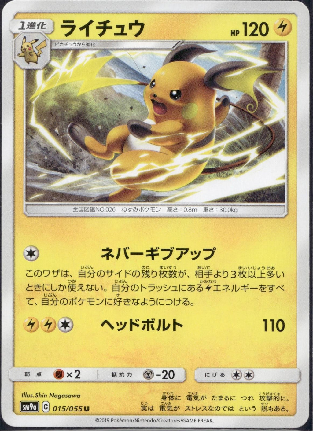 Raichu 015/055 SM9A Night Unison Pokemon Japanese Lightly Played