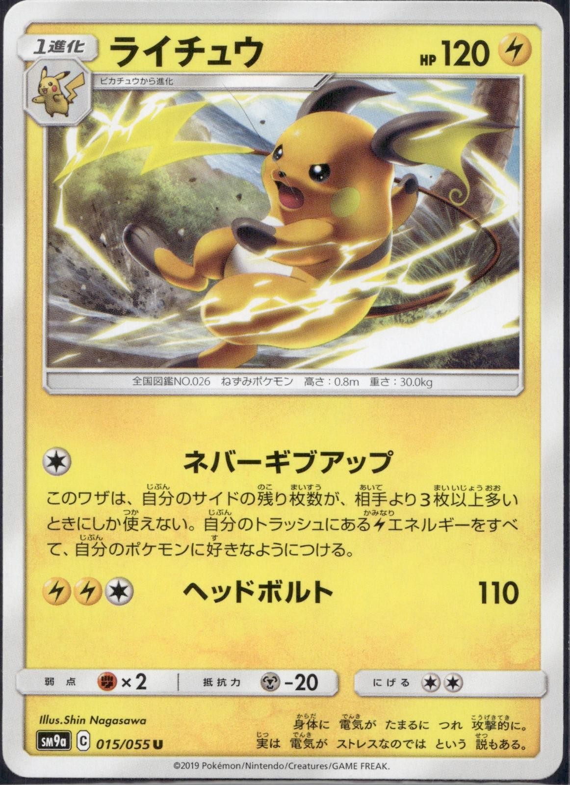 Raichu 015/055 SM9A Night Unison Pokemon Japanese Lightly Played