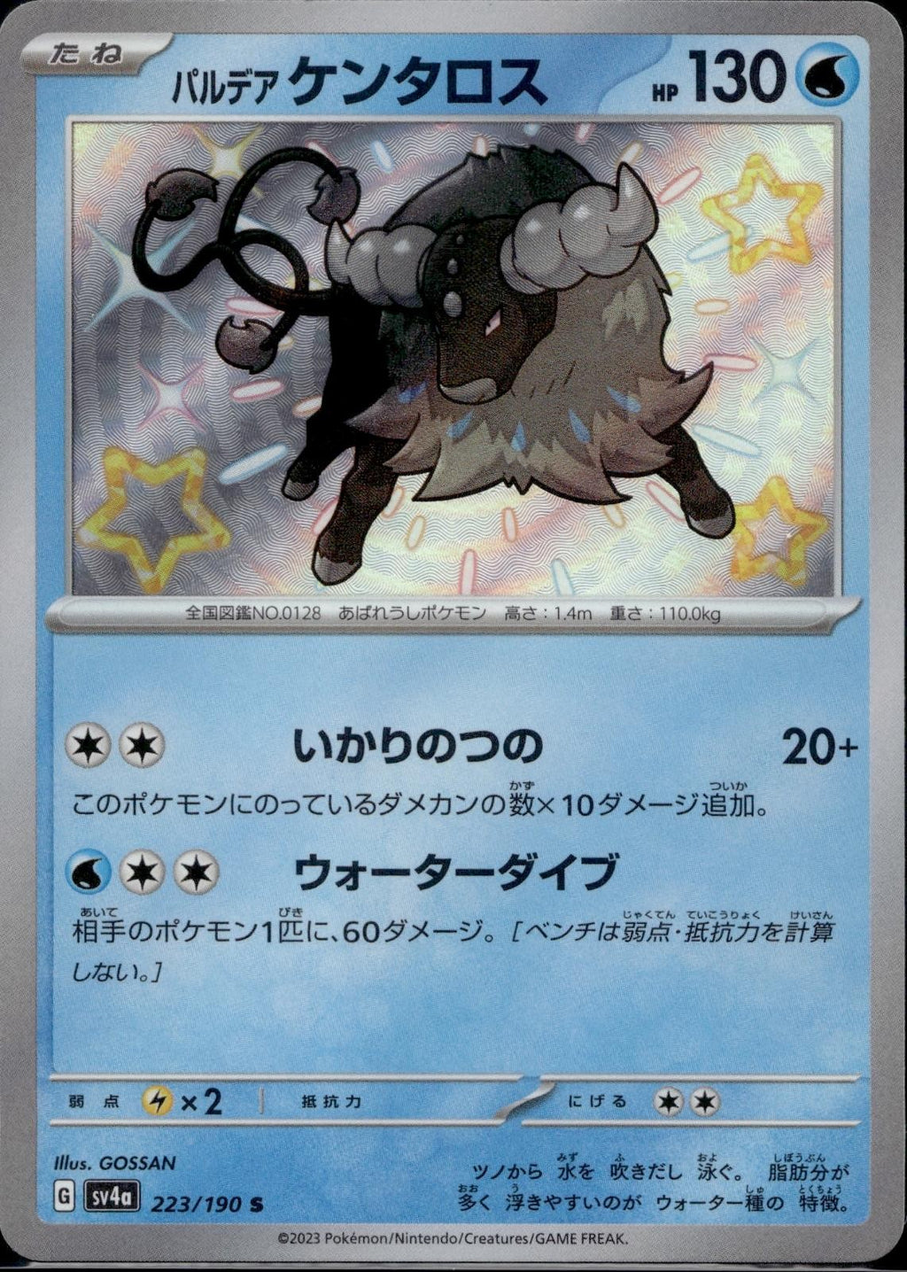 Paldean Tauros 223/190 sv4a Shiny Treasure ex Pokemon Japanese Holo Near Mint