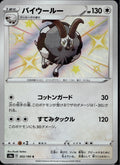 Dubwool 303/190 S4a Shiny Star V Pokemon Japanese Holo Near Mint
