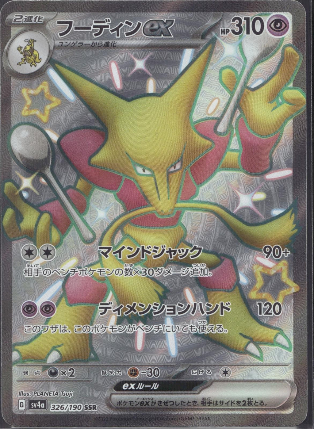 Alakazam EX 326/190 sv4a Shiny Treasure ex Pokemon Japanese Holo Near Mint