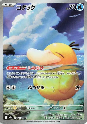 Psyduck 199/193 M2a M2a: High Class Pack: MEGA Dream ex Pokemon Japanese NM 4