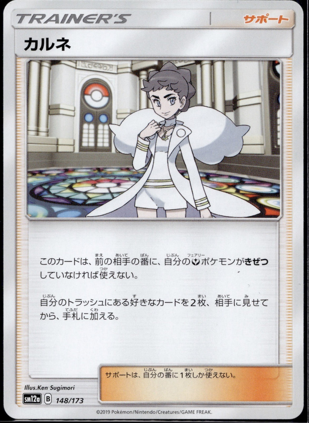 Diantha 148/173 SM12A Tag All Stars Pokemon Japanese Near Mint