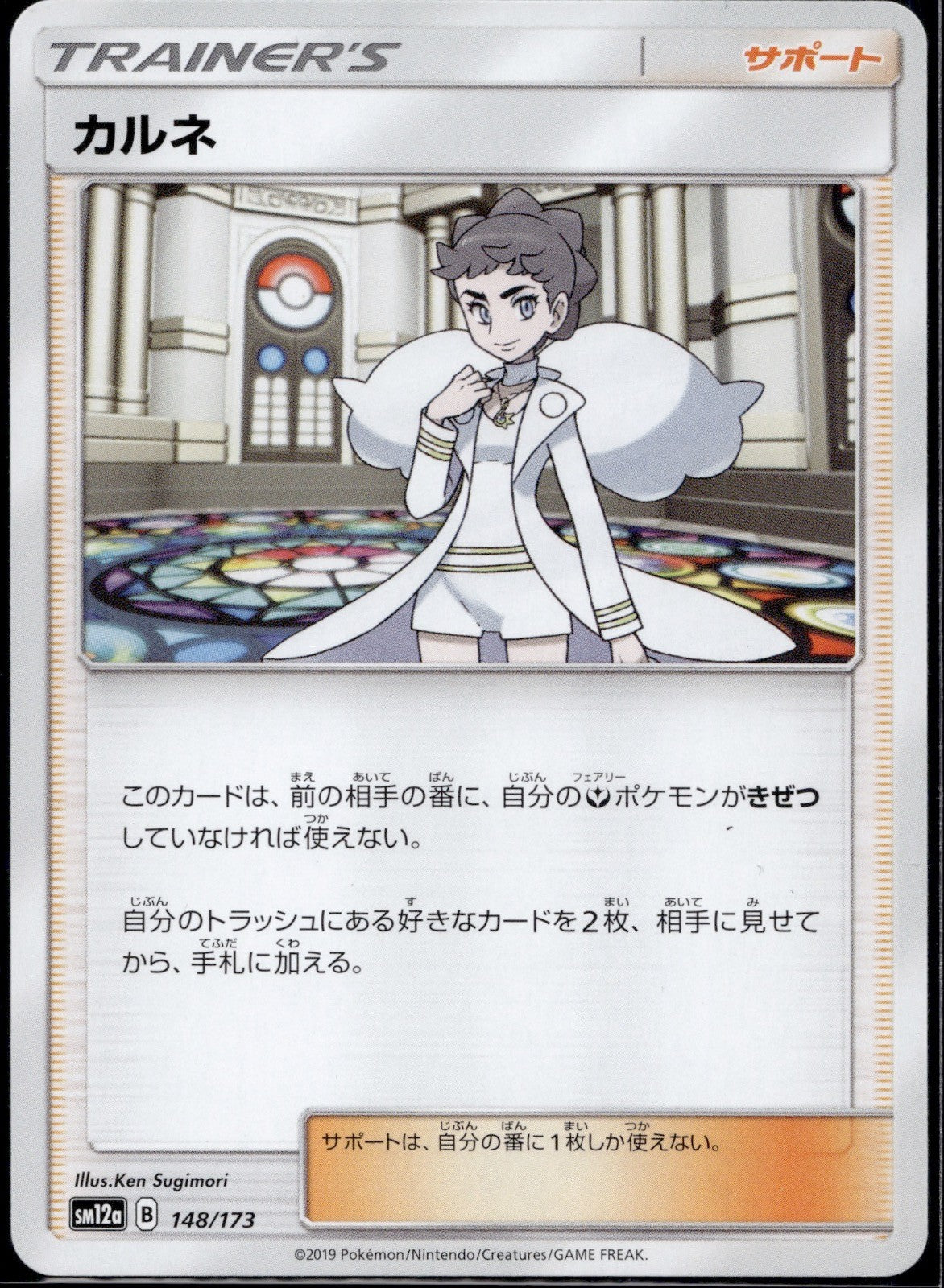 Diantha 148/173 SM12A Tag All Stars Pokemon Japanese Near Mint