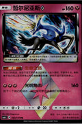 Xerneas Prism Star 085/151 CSM1CC Storming Emergence Abundant Pokemon Chinese NM