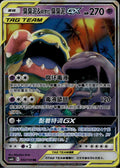 Muk & Alolan Muk Tag Team GX 032/150 CSM2BC Shining Synergy Pokemon Chinese LP