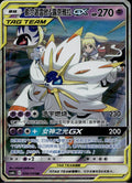 Solgaleo & Lunala Tag Team GX 036/150 CSM2BC Shining Synergy Pokemon Chinese LP