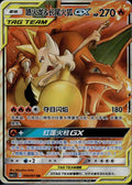 Charizard & Braixen Tag Team GX 006/061 CSM25C Striking Pokemon Chinese LP