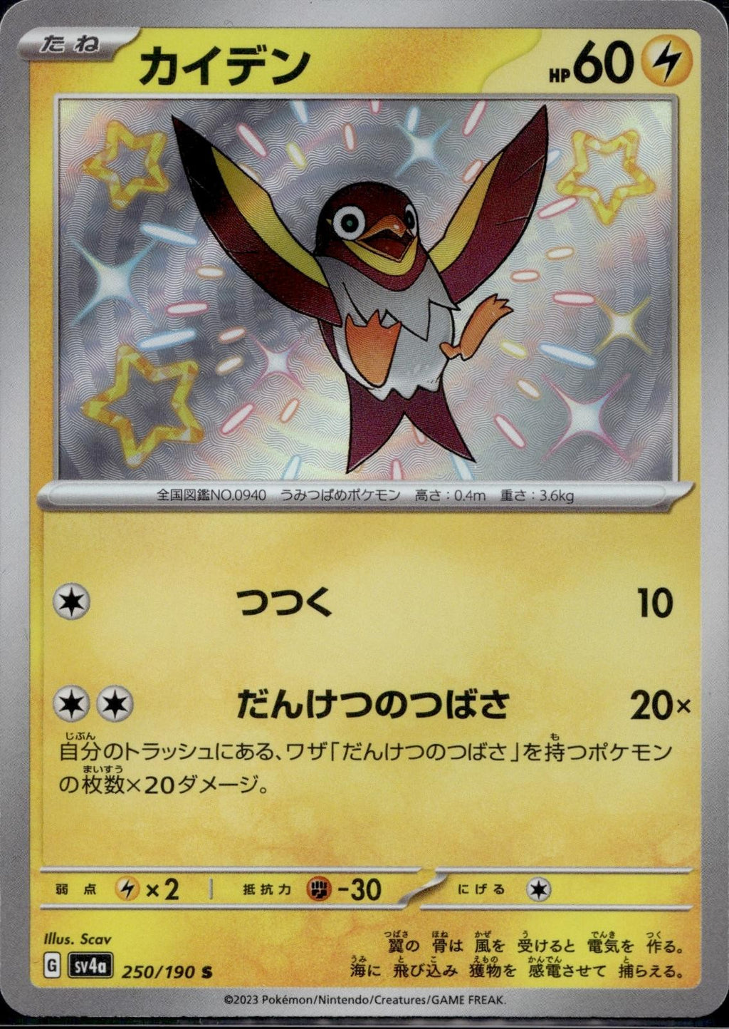 Wattrel 250/190 sv4a Shiny Treasure ex Pokemon Japanese Holo Near Mint