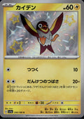 Wattrel 250/190 sv4a Shiny Treasure ex Pokemon Japanese Holo Near Mint