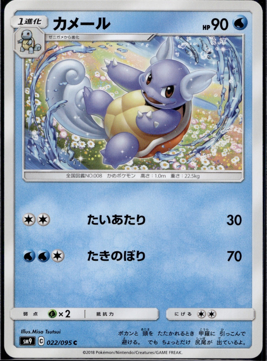 Wartortle 022/095 SM9A Tag Bolt Pokemon Japanese Lightly Played
