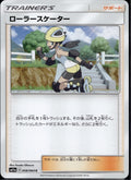 Roller Skater 058/064 SM11A Remix Bout Pokemon Japanese Lightly Played