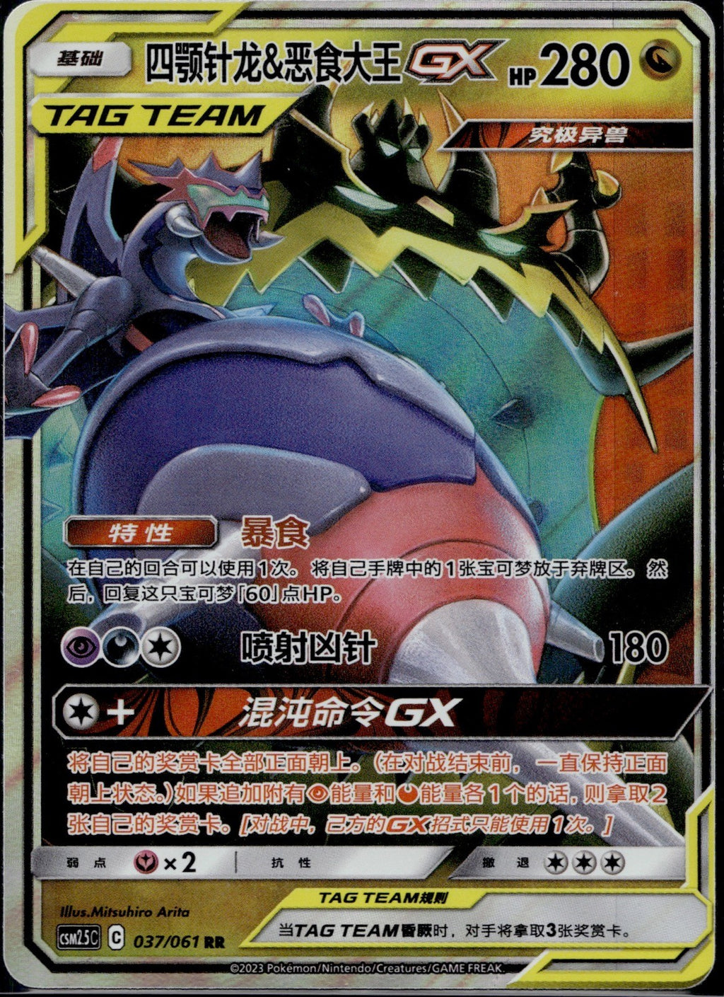 Naganadel & Guzzlord GX 037/061 CSM25C Striking Competition Pokemon Chinese NM/M