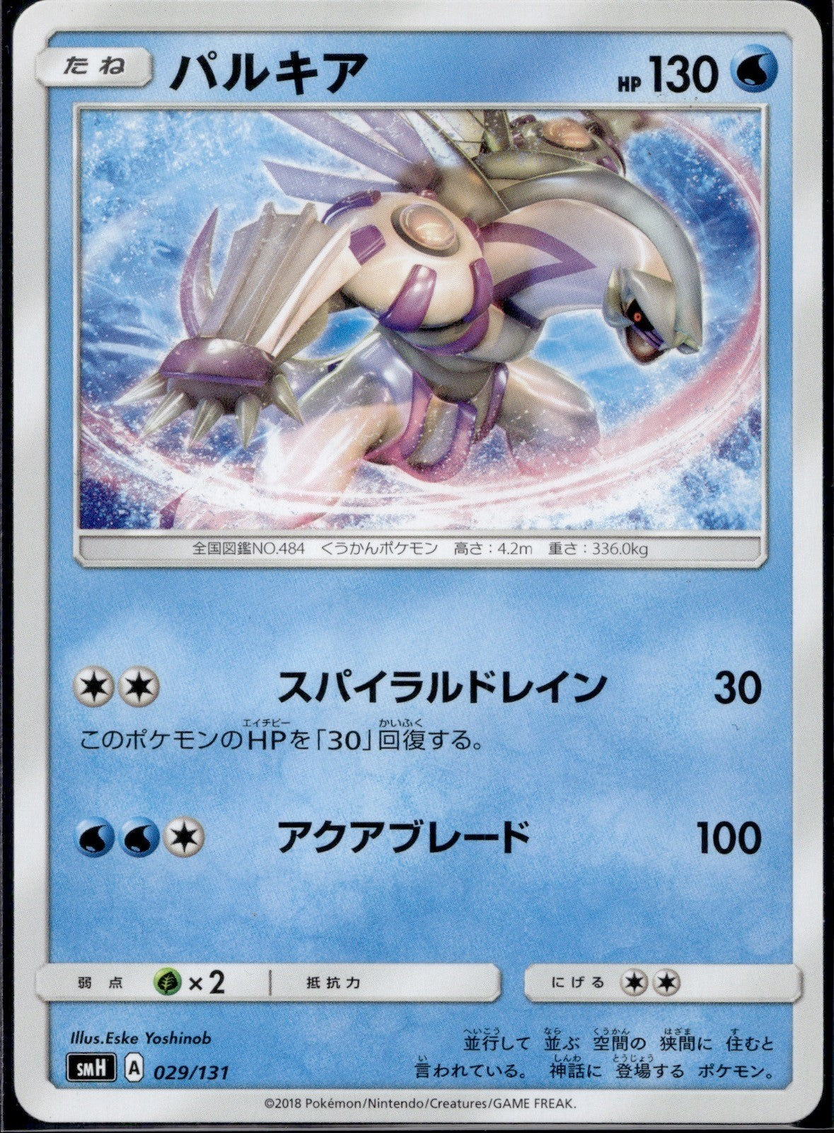 Palkia 029/131 SMH GX Starter Decks Pokemon Japanese Lightly Played