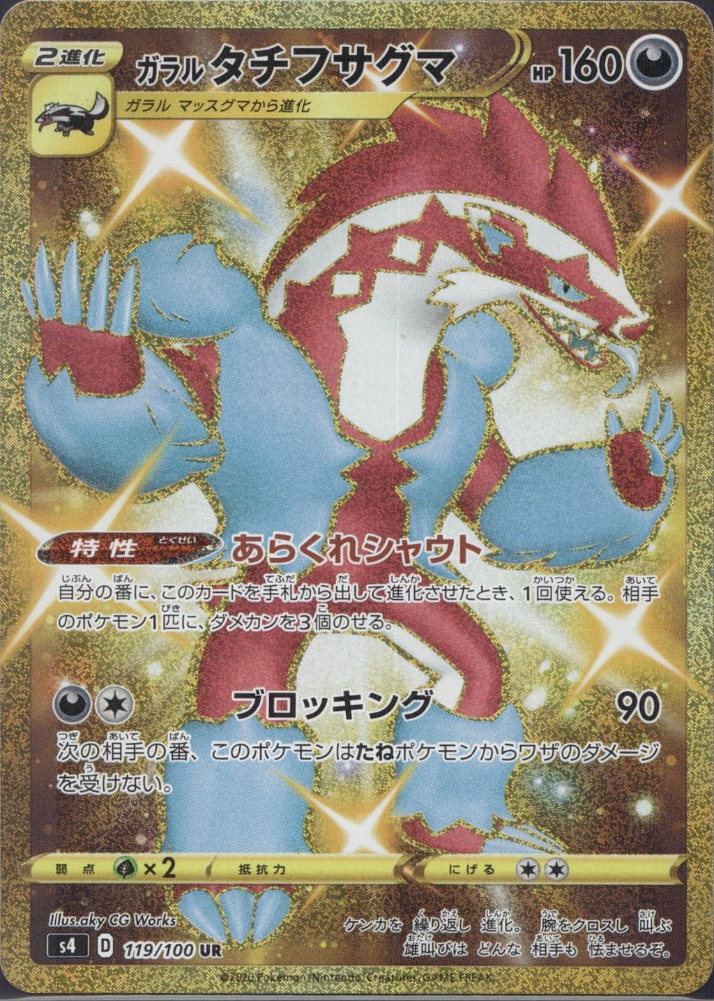 Galarian Obstagoon 119/100 S4 Amazing Volt Tackle Pokemon Japanese Holo NM/M