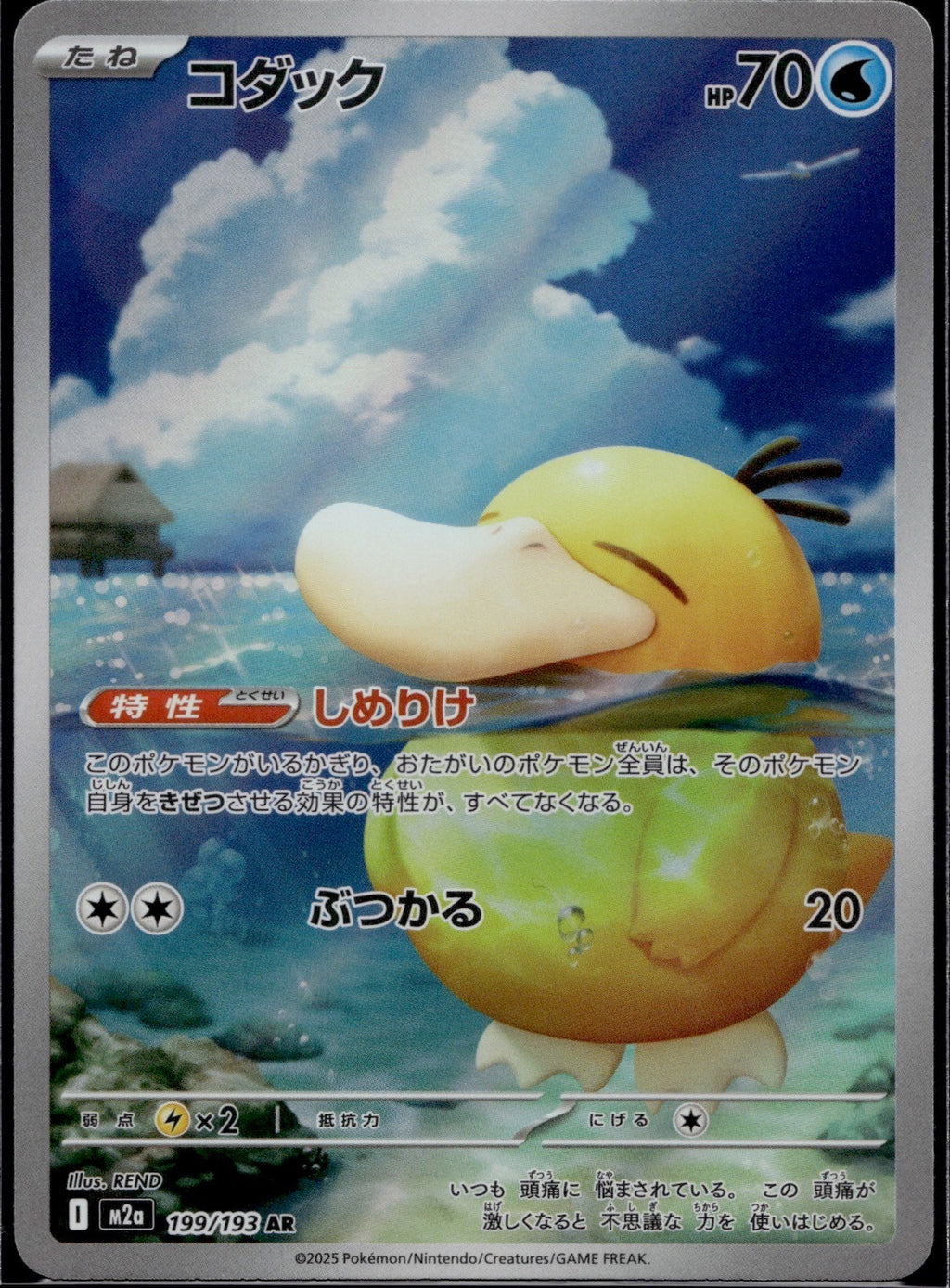 Psyduck 199/193 M2a M2a: High Class Pack: MEGA Dream ex Pokemon Japanese NM 31