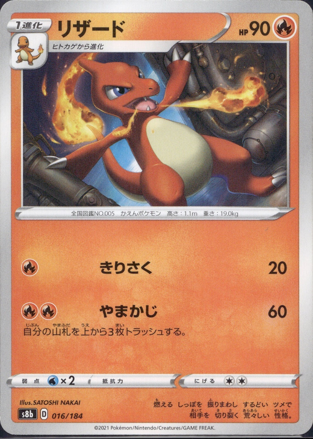 Charmeleon 016/184 s8b VMAX Climax Pokemon Japanese Lightly Played
