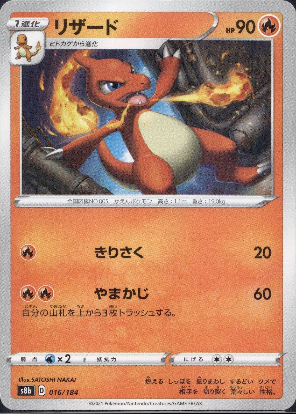 Charmeleon 016/184 s8b VMAX Climax Pokemon Japanese Lightly Played
