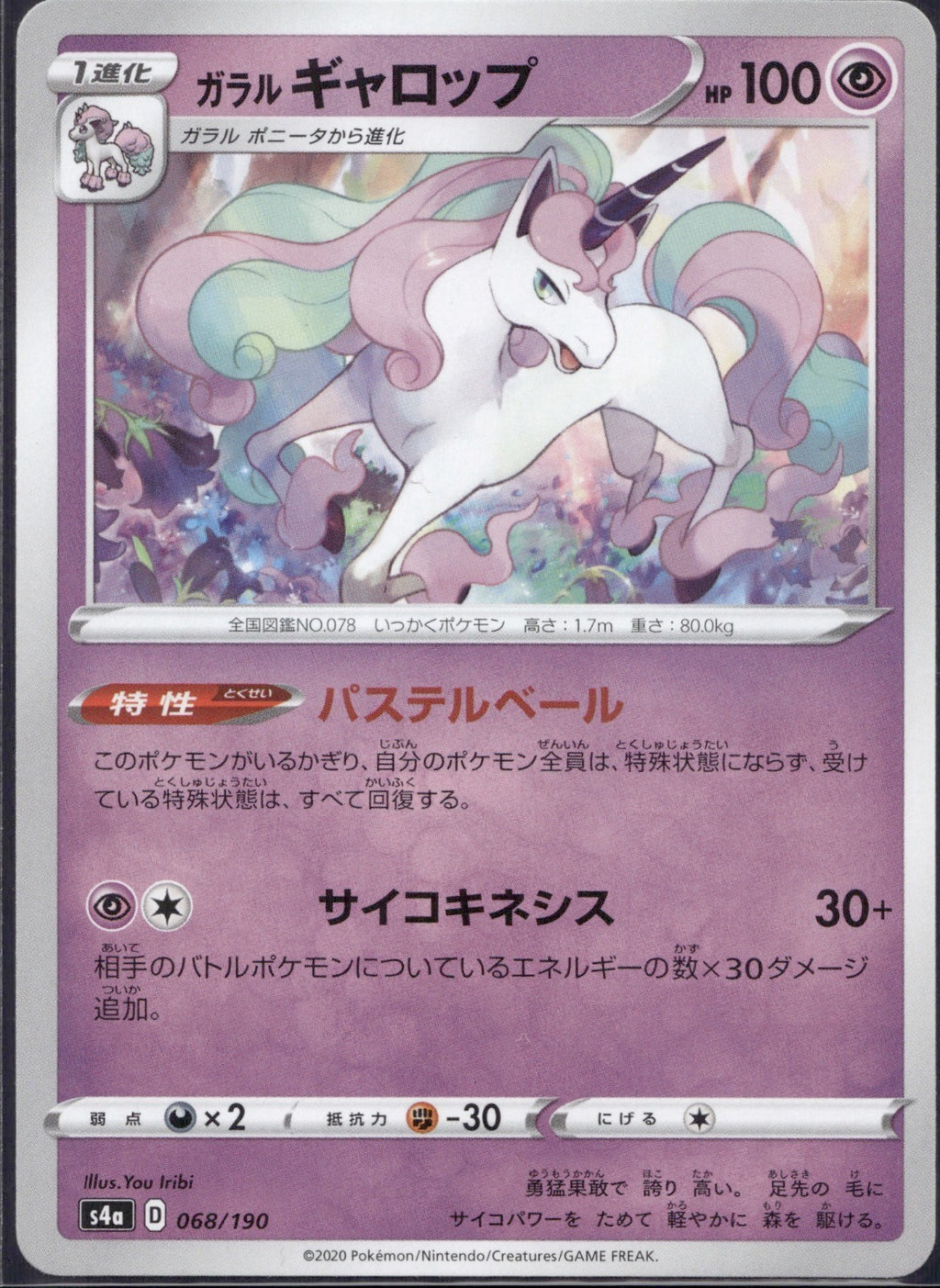 Galarian Rapidash 068/190 s4a Shiny Star V Pokemon Japanese Lightly Played