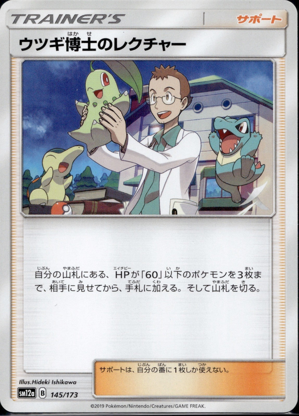 Professor Elm's Lecture 145/173 SM12A Tag All Stars Pokemon Japanese LP