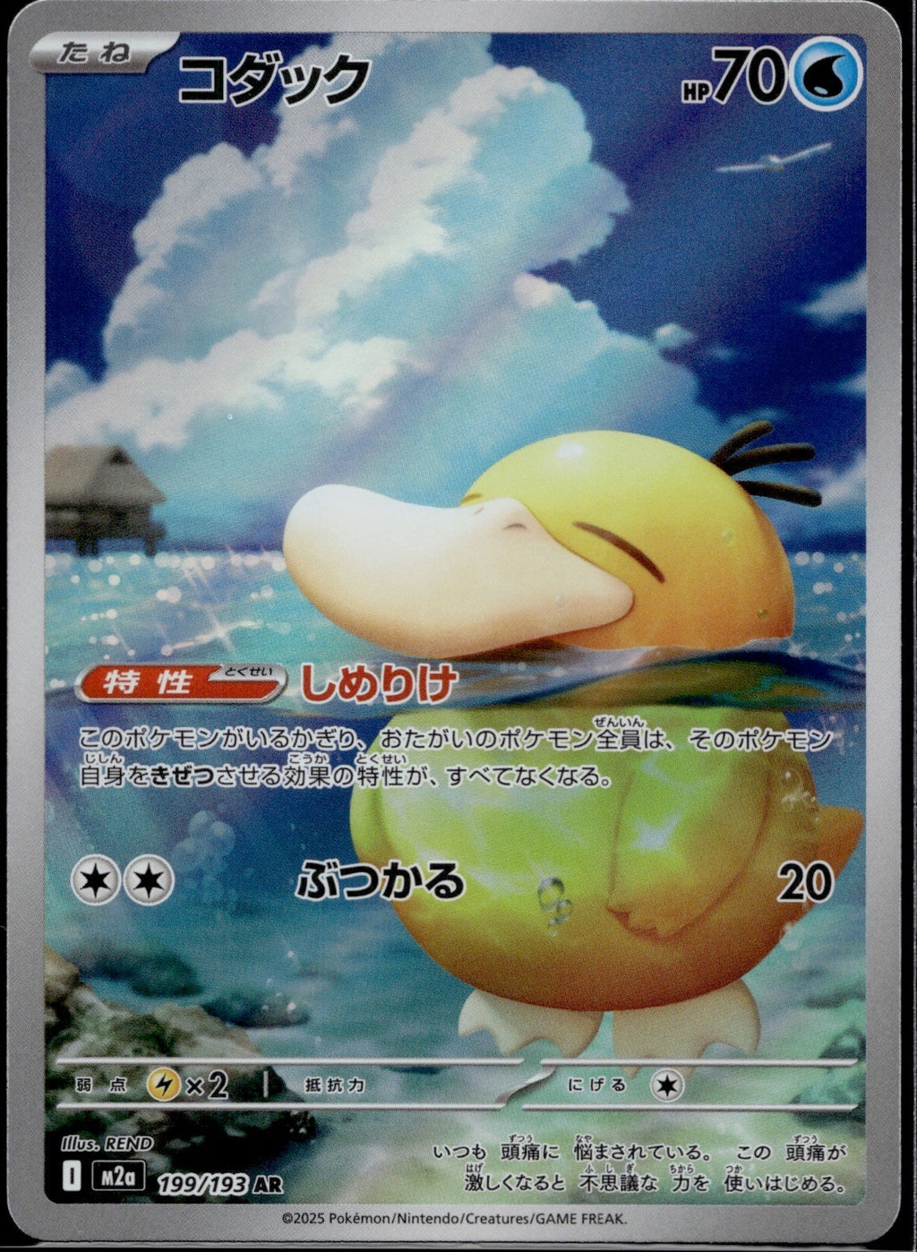 Psyduck 199/193 M2a M2a: High Class Pack: MEGA Dream ex Pokemon Japanese NM 23
