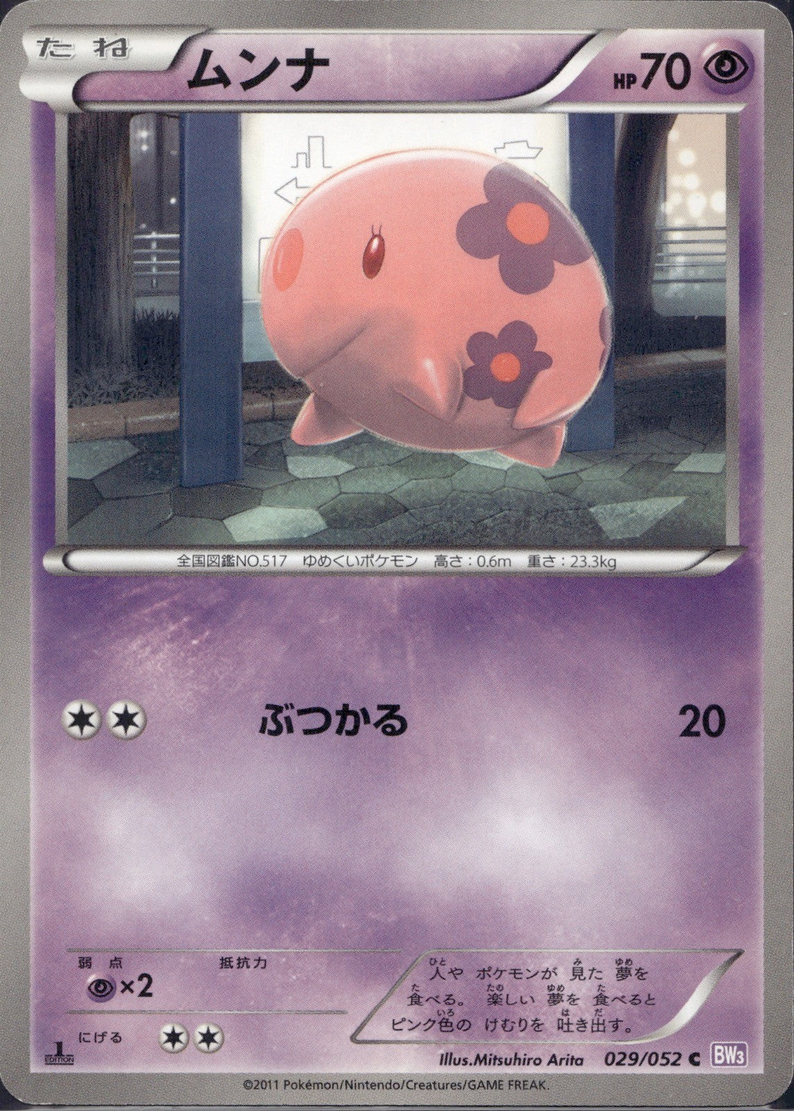 Munna 029/052 BW3 Psycho Drive Pokemon Japanese 1st Edition Lightly Played