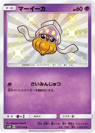 Inkay 177/150 SM8B GX Ultra Shiny Pokemon Japanese Near Mint