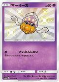 Inkay 177/150 SM8B GX Ultra Shiny Pokemon Japanese Near Mint
