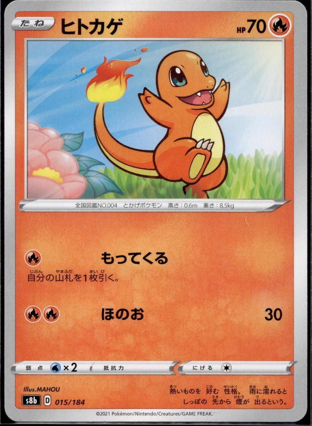 Charmander 015/184 s8b VMAX Climax Pokemon Japanese Lightly Played