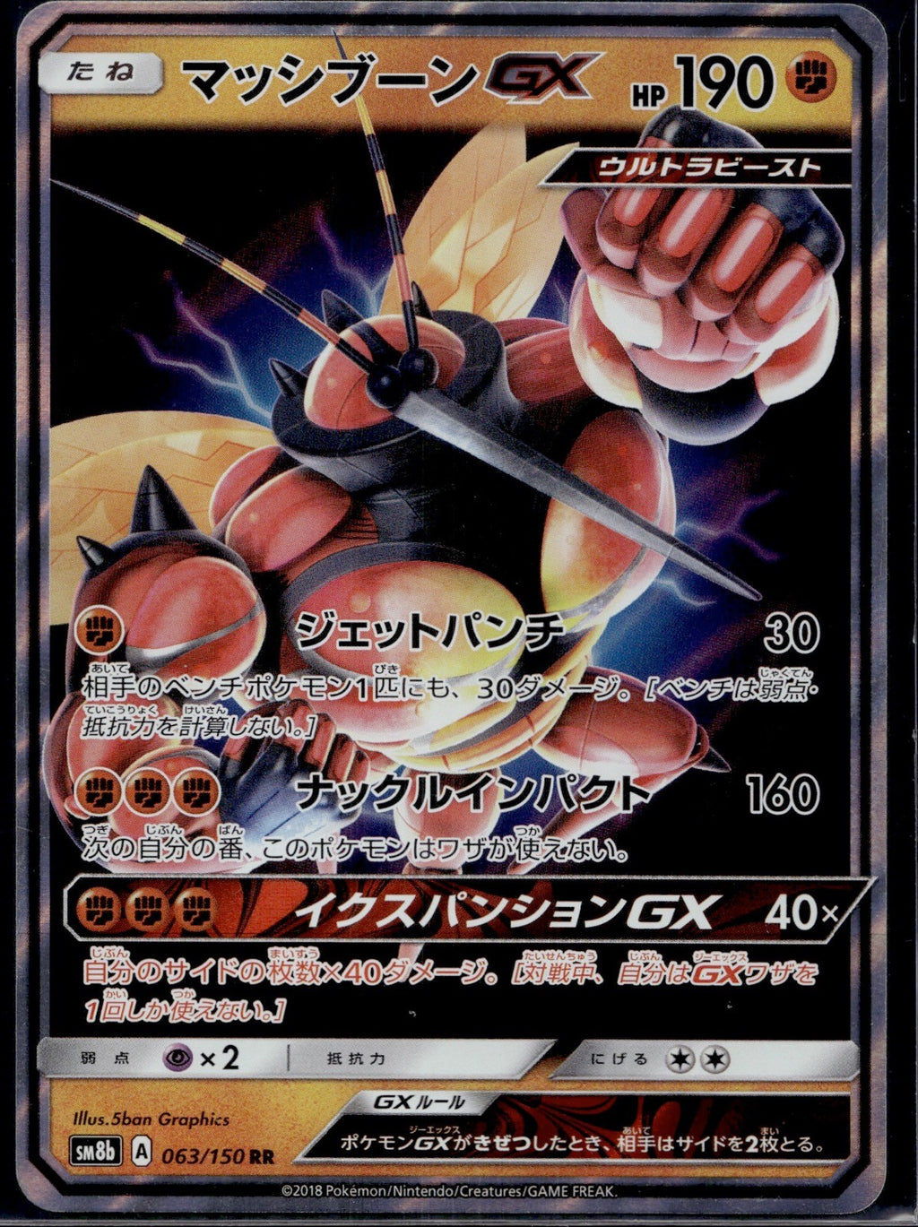 Buzzwole GX 063/150 SM8B GX Ultra Shiny Pokemon Japanese Near Mint
