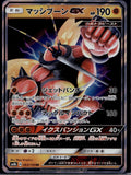 Buzzwole GX 063/150 SM8B GX Ultra Shiny Pokemon Japanese Near Mint