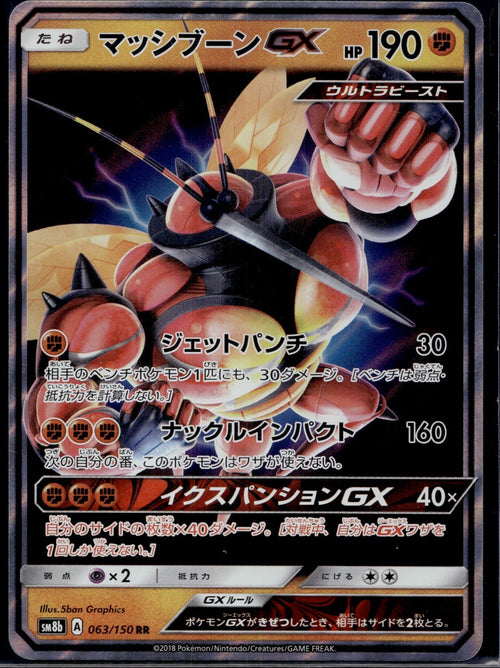 Buzzwole GX 063/150 SM8B GX Ultra Shiny Pokemon Japanese Near Mint