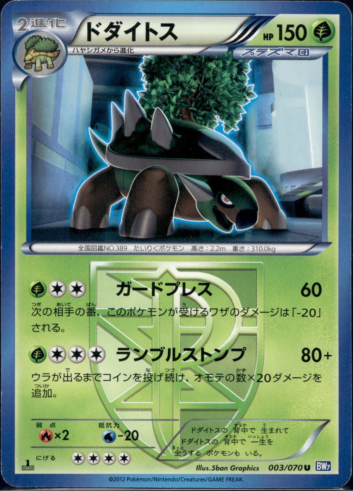 Torterra 003/070 BW7 Plasma Gale Pokemon Japanese 1st Edition Lightly Played