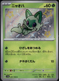 Sprigatito 201/190 sv4a Shiny Treasure ex Pokemon Japanese Holo Near Mint