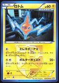 Rotom 026/070 BW7 Plasma Gale Pokemon Japanese 1st Edition Lightly Played