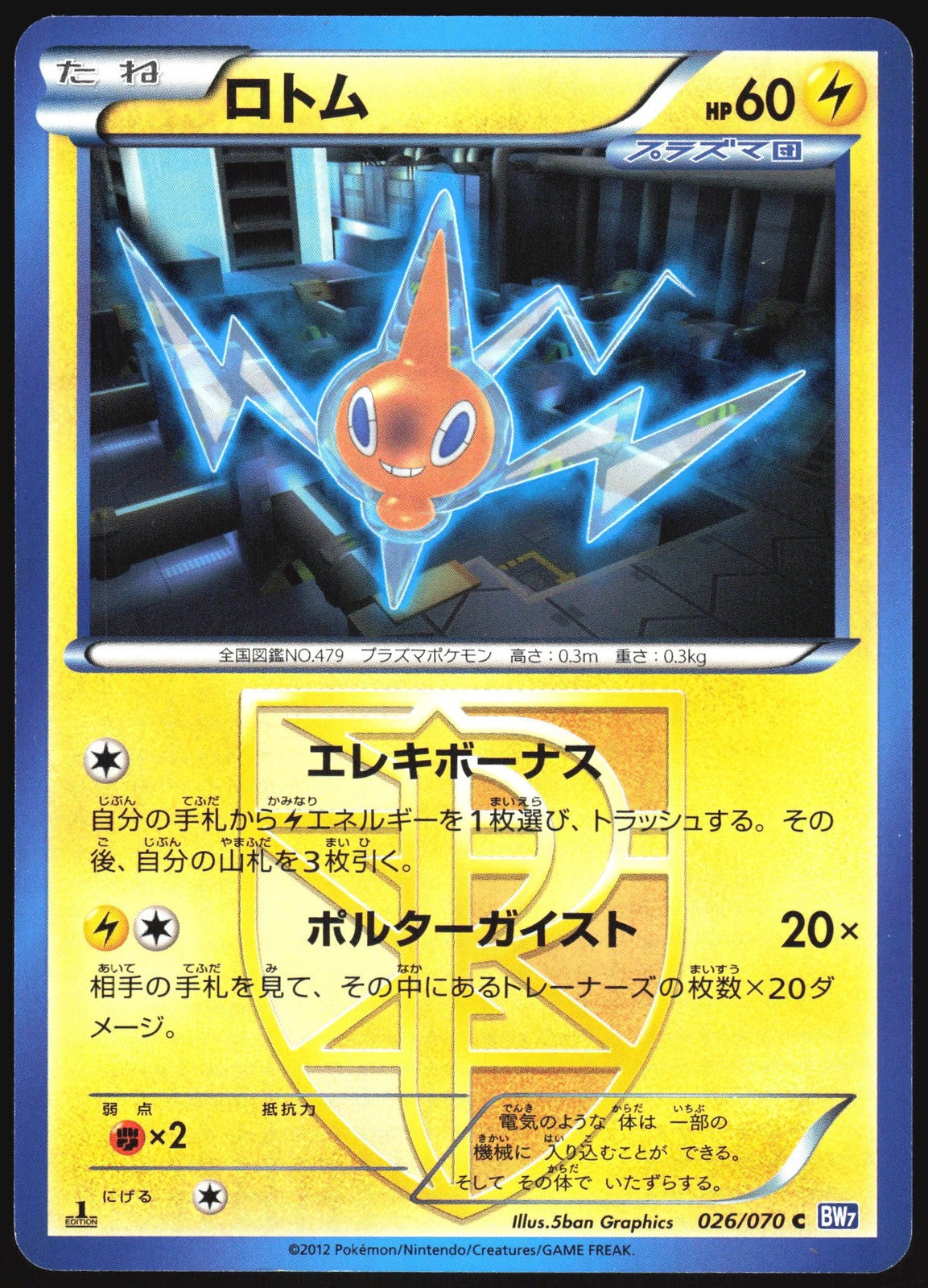 Rotom 026/070 BW7 Plasma Gale Pokemon Japanese 1st Edition Lightly Played