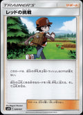 Red's Challenge 029/031 SMM Tag Team GX Pokemon Japanese Near Mint