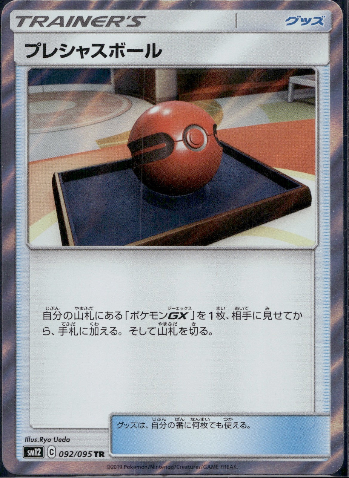 Cherish Ball 092/095 SM12 Alter Genesis Pokemon Japanese Holo Lightly Played