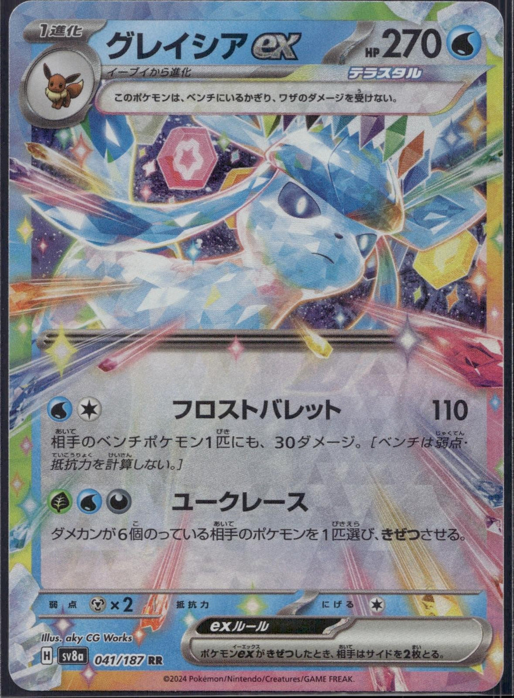 Glaceon ex 041/187 SV8a SV8a: Terastal Festival ex Pokemon Japanese Holo NM/M