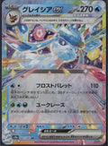 Glaceon ex 041/187 SV8a SV8a: Terastal Festival ex Pokemon Japanese Holo NM/M