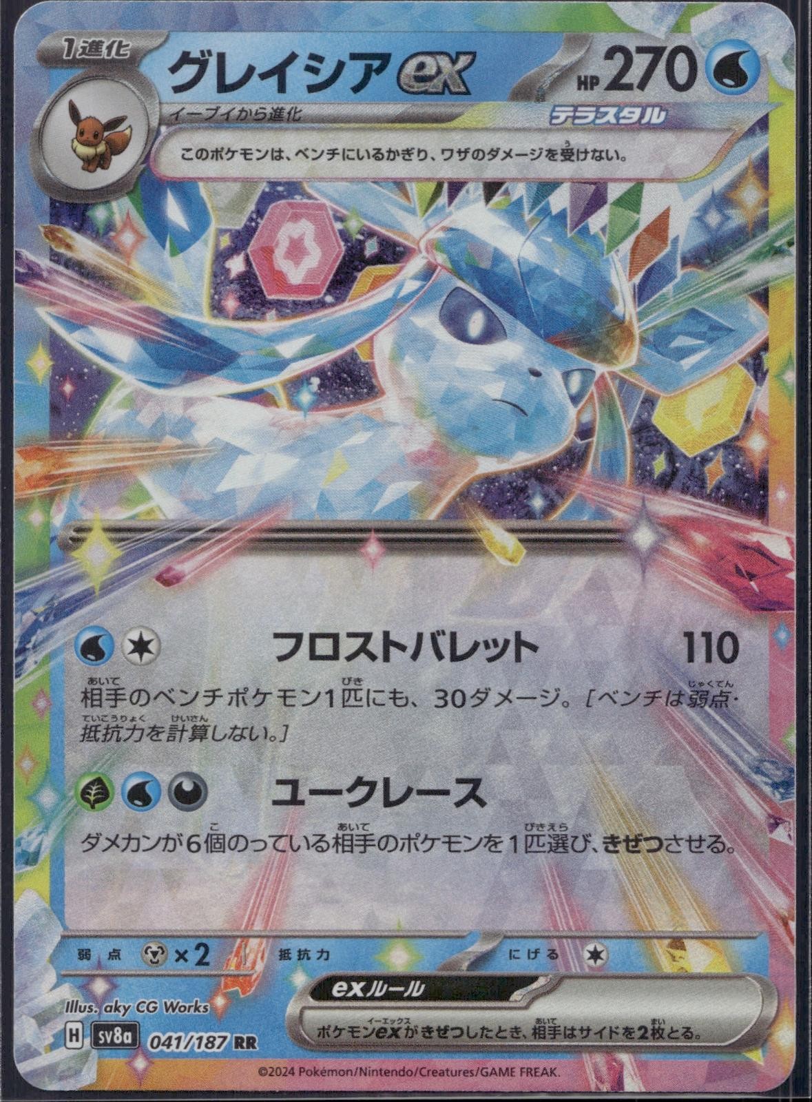 Glaceon ex 041/187 SV8a SV8a: Terastal Festival ex Pokemon Japanese Holo NM/M