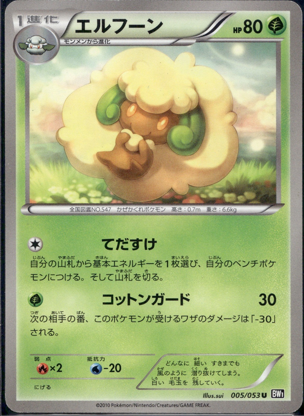 Whimsicott 005/053 BW1 Black Collection Pokemon Japanese Unlimited LP