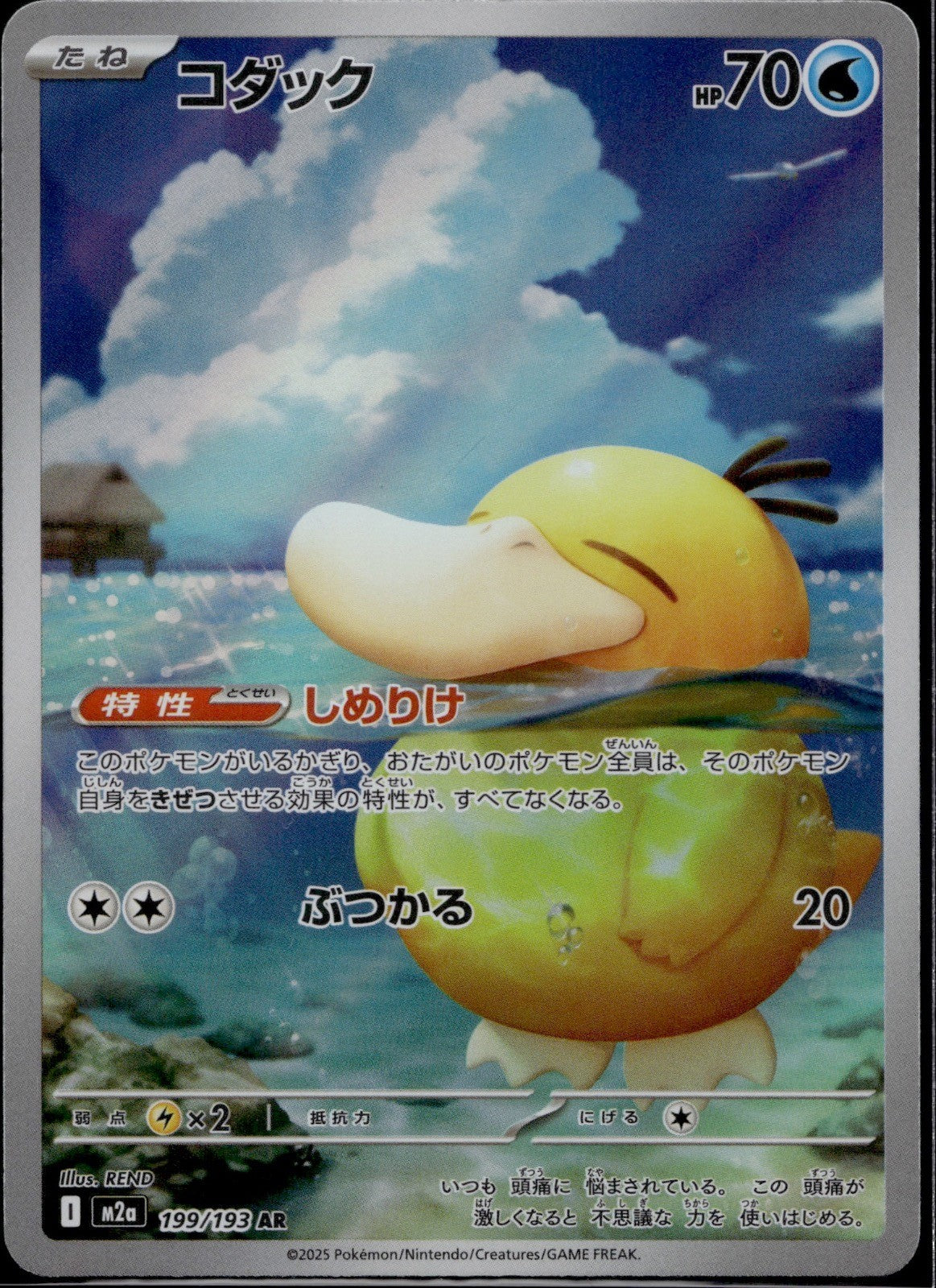 Psyduck 199/193 M2a M2a: High Class Pack: MEGA Dream ex Pokemon Japanese NM 33