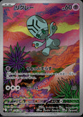 Elgyem 126/086 SV11B SV11B: Black Bolt Pokemon Japanese Holo Near Mint