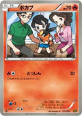 Tepig 017/093 EBB EX Battle Boost Pokemon Japanese Unlimited Lightly Played