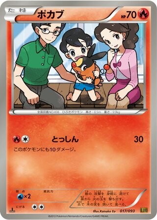 Tepig 017/093 EBB EX Battle Boost Pokemon Japanese Unlimited Lightly Played