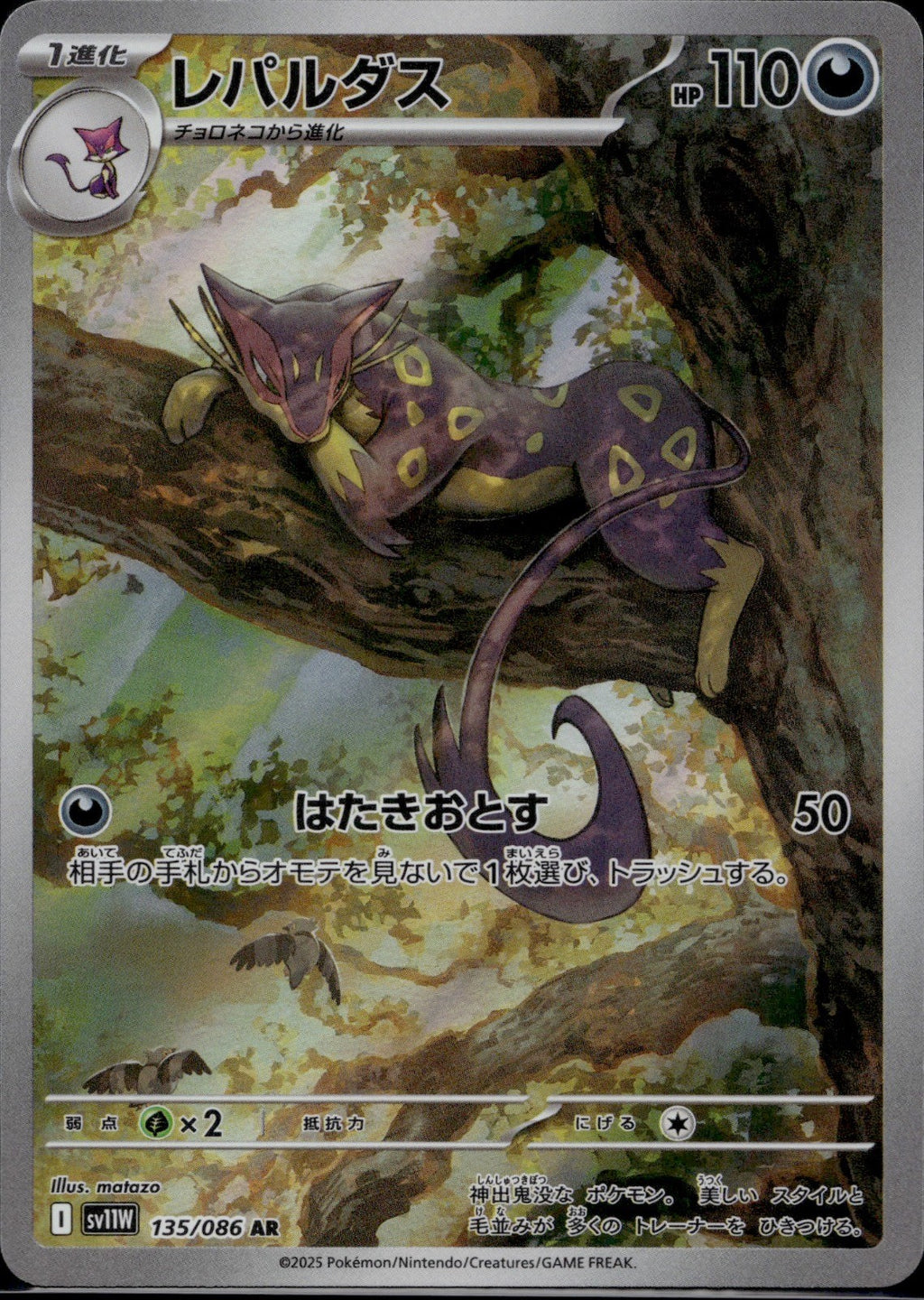 Liepard 135/086 SV11W SV11W: White Flare Pokemon Japanese Holo Near Mint